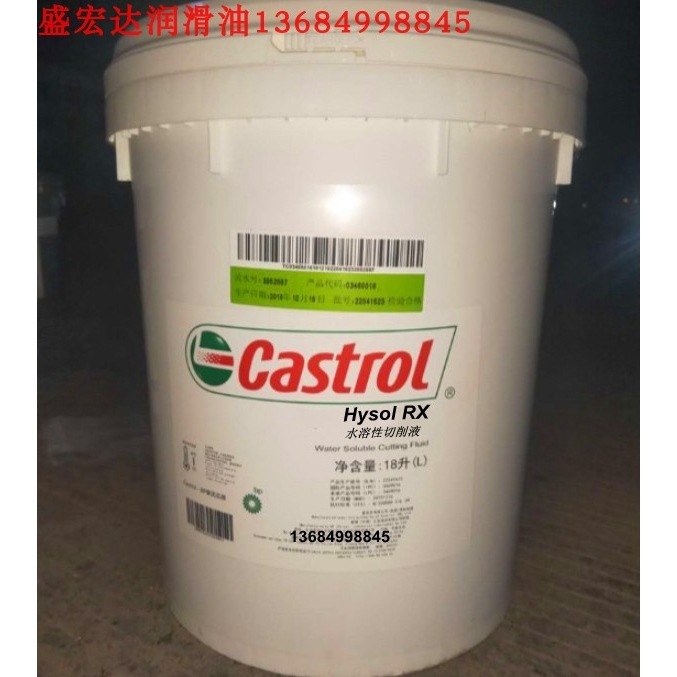 嘉实多Hysol RX 无氯半合成水溶性切削液、 铸铁中低合金钢