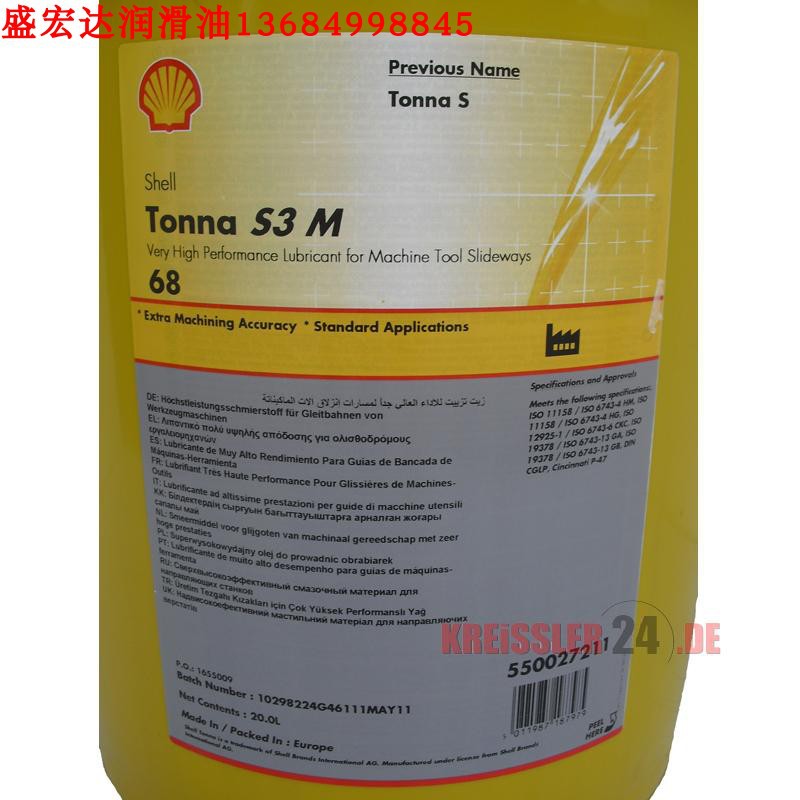 壳牌通拿Tonna S3 M32 M68 M220高端机床导轨润滑油 209L大铁桶