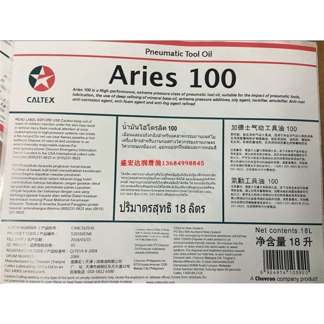 加德士 气动工具润滑油 Aries 32 46 100#150 220 320通用 多功能