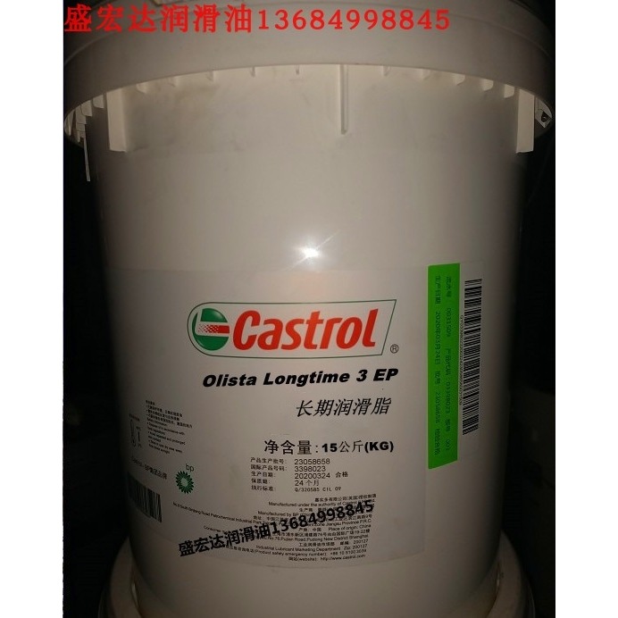 嘉实多Castrol Olista Longtime 1、2、3EP通用轴承油长期润滑脂
