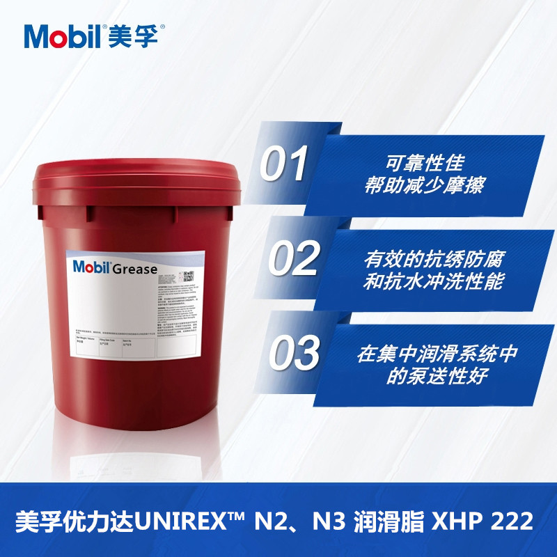 美孚润滑脂XHP222 EM103 N2 N3汽车用/工业/绿/蓝色高温黄油EP2号