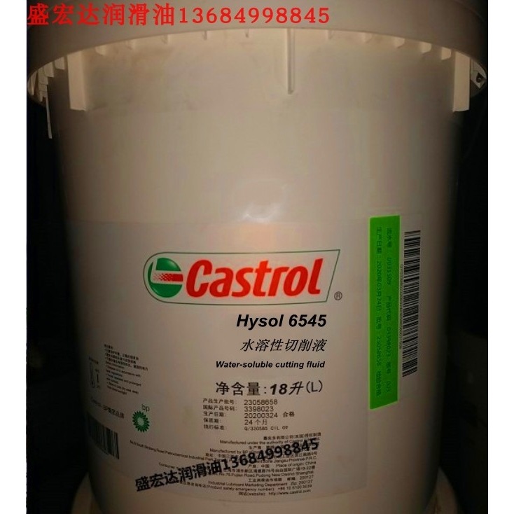 嘉实多Hystol 6545半合成切削液Hysol 40 FF 水溶性切削液