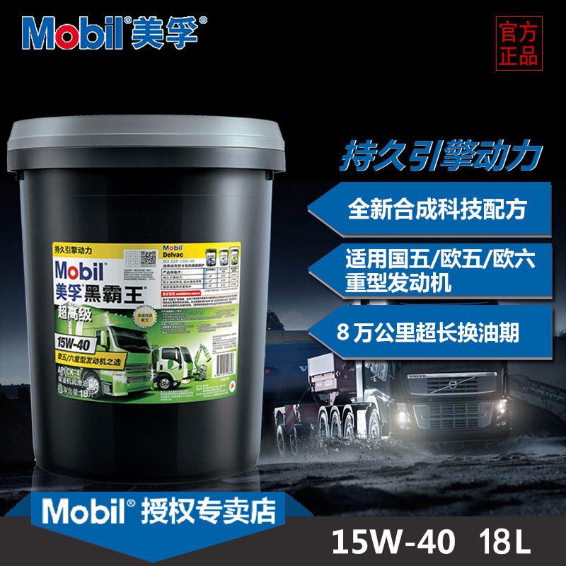 美孚黑霸王超高级15W-40 API CK-4 CJ-4合成重型柴油发动机润滑油