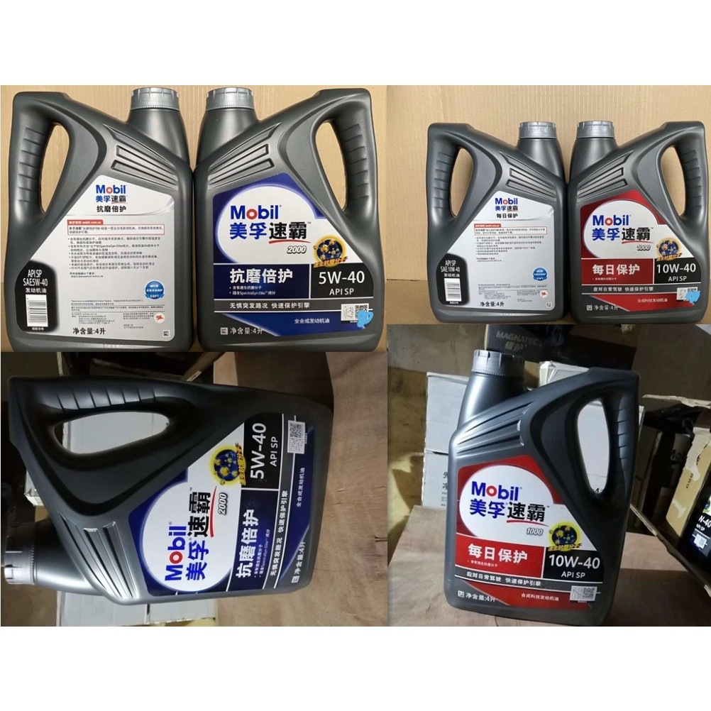 美孚速霸2000 1000 5W-30 5W-40全合成机油 每日保护SP抗磨倍护SN