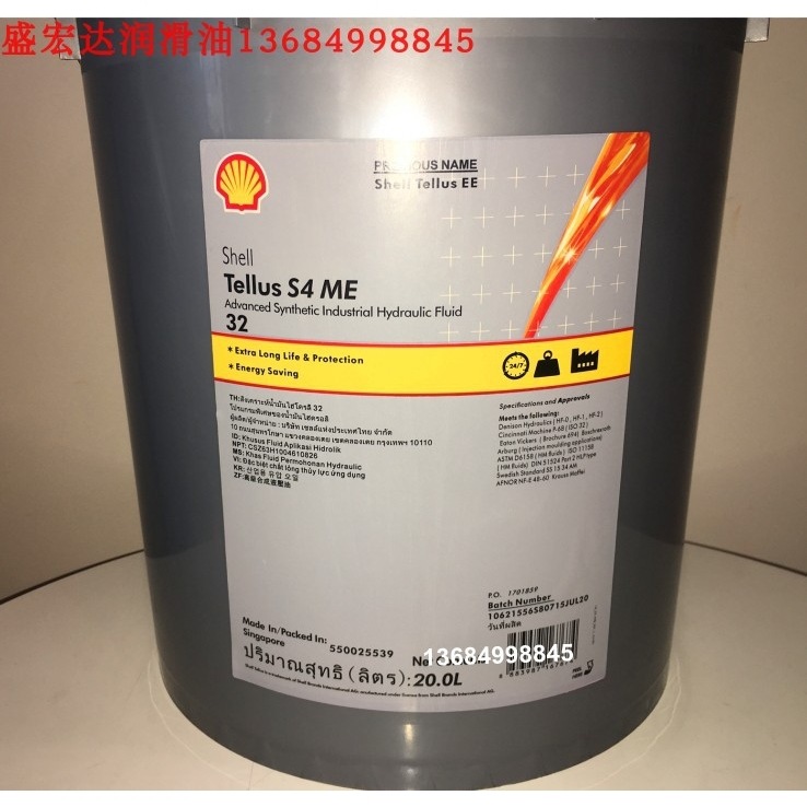壳牌得力士Tellus S4 ME32、ME46 注塑机船舶/高级合成工业液压油