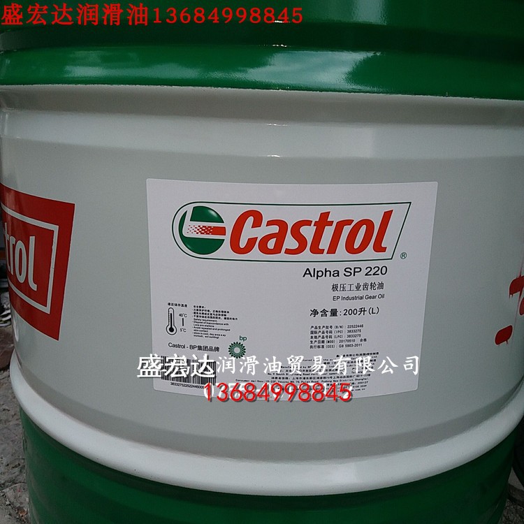 嘉实多CASTROL Alpha SP100S、SP150S、SP220S工业极压齿轮油 18L