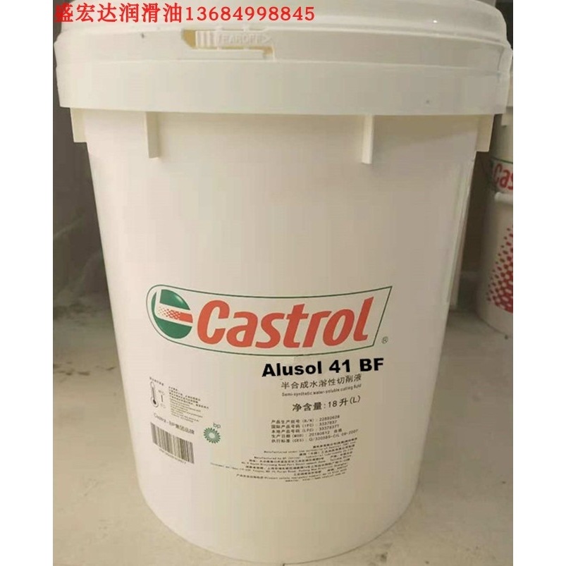 嘉实多CASTROL Alusol 41BF、39FF 水溶性金属 切削液 18L