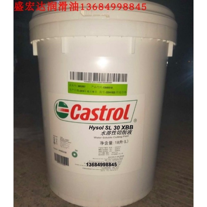嘉实多Hysol SL 30 XBB水溶性切削液 半合成 液 铸铁和合金钢