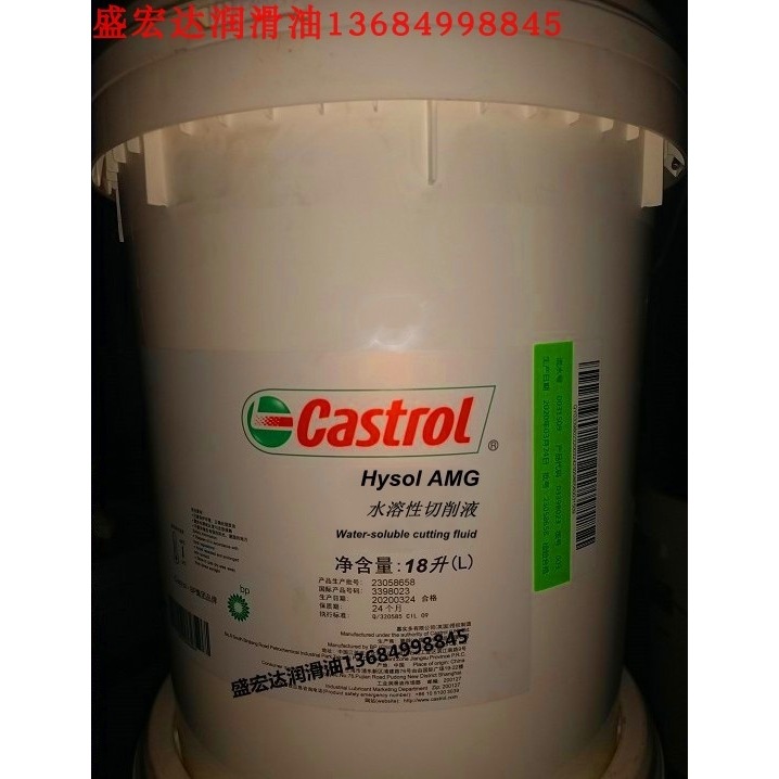 嘉实多Hysol AMG重型乳化液机械 研磨液Hysol ALS金属切削液