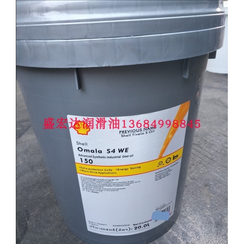 20L 壳牌润滑油 合成齿轮油SHELL OmalaS4WE 150 220 320 460 680
