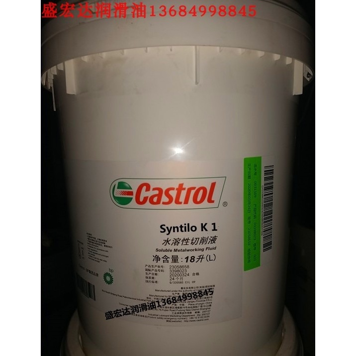 嘉实多合成冷却液Syntilo K1、Castrol多功能通用研磨液18升