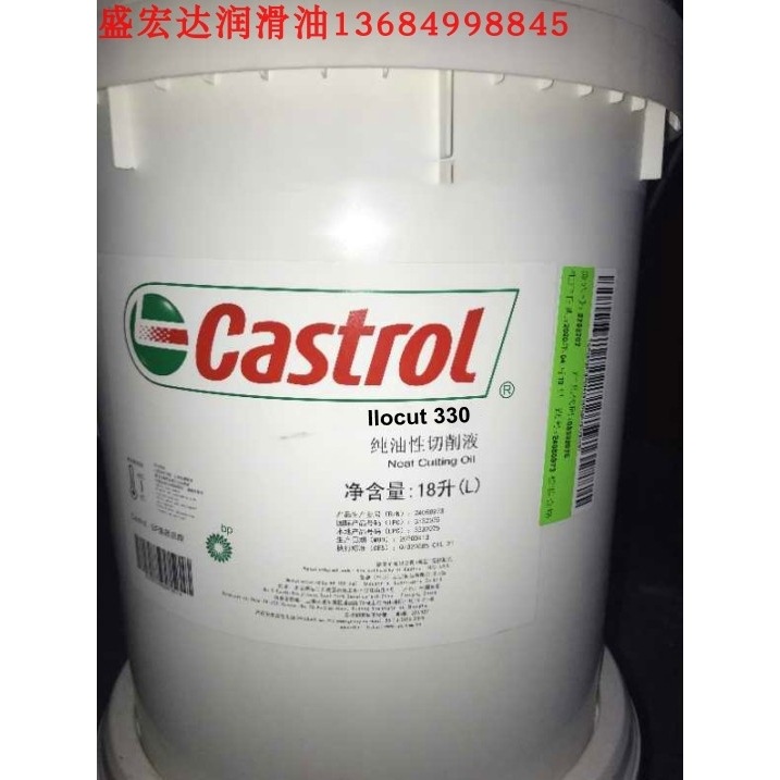嘉实多切削油Ilocut330高合金钢和齿轮切削油 多功能切削夜