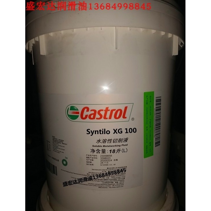 Castrol嘉实多Syntilo XG100 优质合成乳液研磨液冷却液 18升/桶