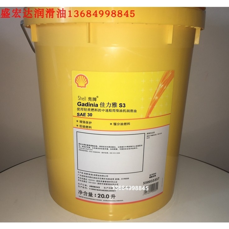 壳牌shell Gadinia S3 30、SAE40中速船舶机油/柴油发动机润滑油