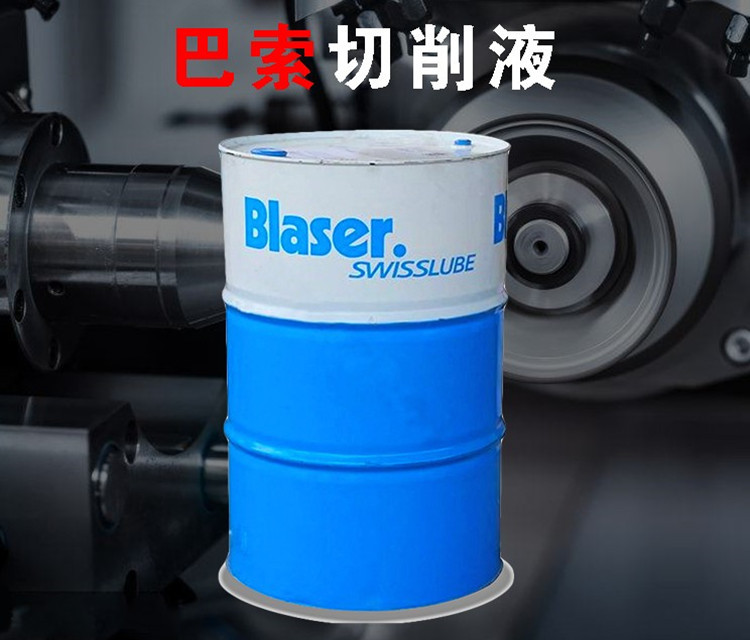 巴索 BC 35铝合金切削液 Blasocut BC 35 Kombi SW水溶性乳化