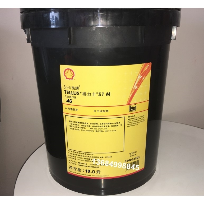 壳牌得力士S1 M46工业用液压油S1M68 M100 M32液压机抗磨损润滑油