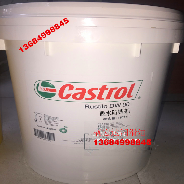 嘉实多Castrol Rustilo DW90HF防腐蚀防锈剂SafeCoat DW90