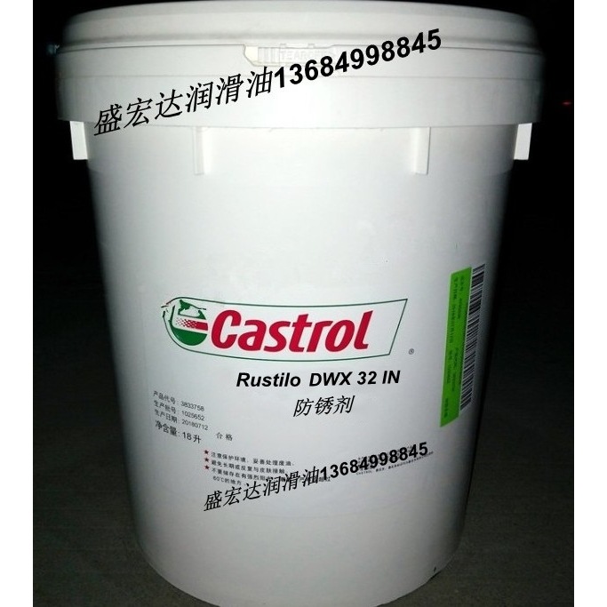 嘉实多脱水防锈剂Rustilo DWX 32 IN、DWX14 挥发性溶剂型防锈油