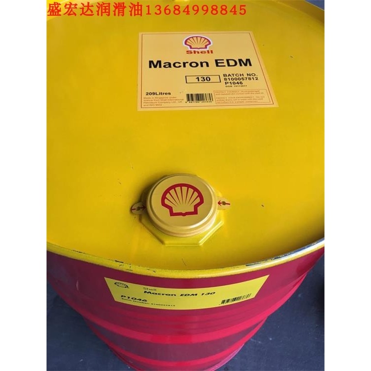 Macron EDM110火花机加工机油、壳牌火花机油SHELL EDM130 209L
