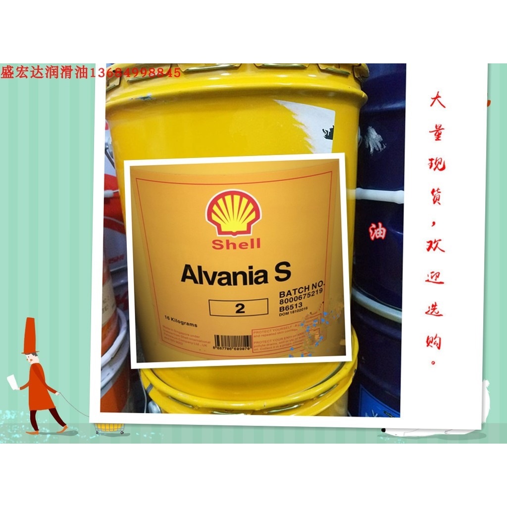 铁通装 壳牌爱万利SHELL Alvania Grease S1 S2 S3 复合锂润滑脂