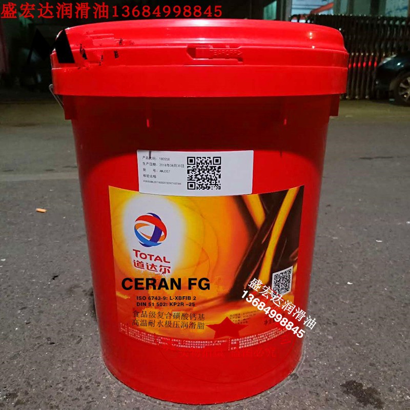道达尔TOTAL CERAN FG食品级复合磺酸钙基高温耐水极压润滑脂16KG