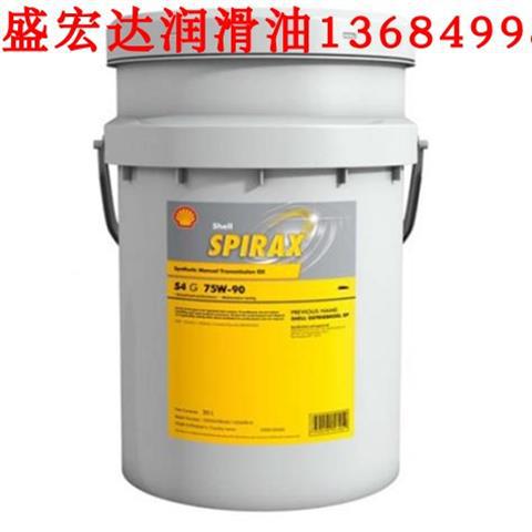 壳牌S4 G75W-90 车辆半合成齿轮油 SHELL半合成手动变速箱油 GL-4