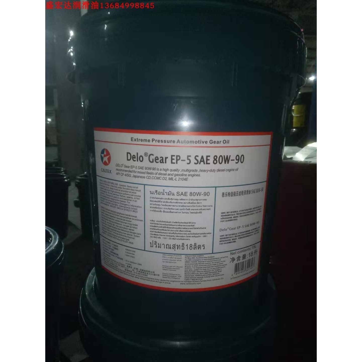 加德士德乐Delo Gear EP-5 80W-90 API MT-1 GL-5特级极压齿轮油