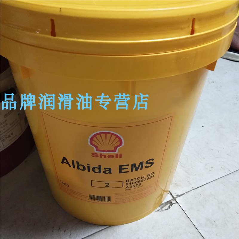壳牌爱比达EMS 2 全合成高温轴承润滑脂Shell Albida EMS2 Grease