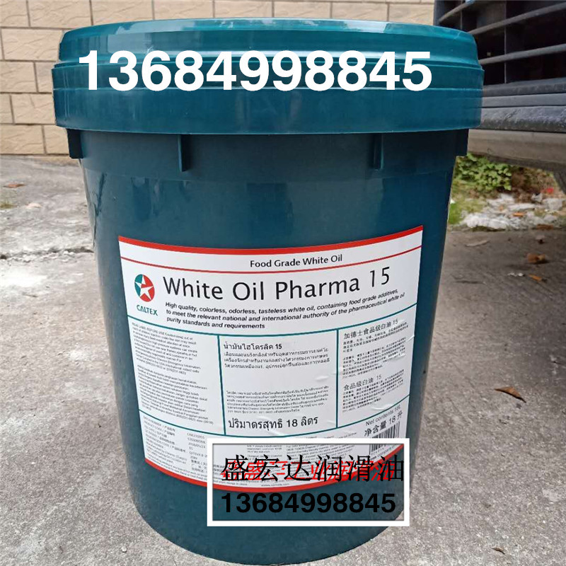 加德士White Oil Pharma 15 22 32 46 68 100 号 医药级用白矿油