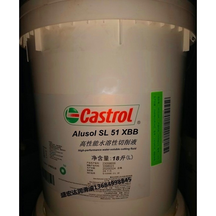 嘉实多SL51XBB切削液、Castrol Alusol SL 51 XBB水性金属 油