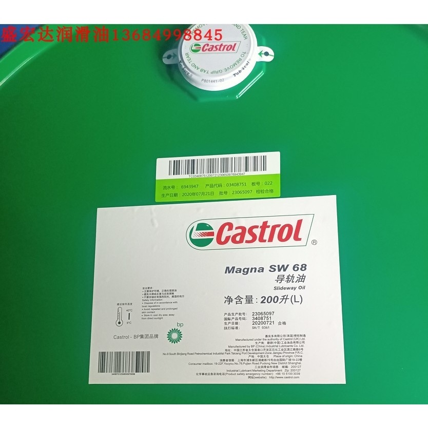 嘉实多导轨油68号Magna#SW32 SW220通用车床/机床专用轨道润滑油