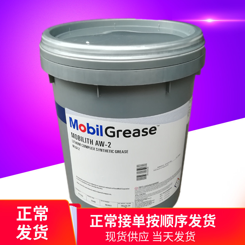 美孚力富Mobilith AW0 AW-1 AW2 AW3 印刷机轴承/黄油 高温润滑脂