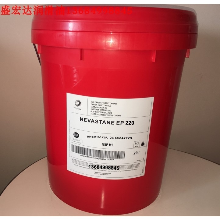 道达尔NEVASTANE EP220 150 100 320 460食品级极压齿轮润滑油20L