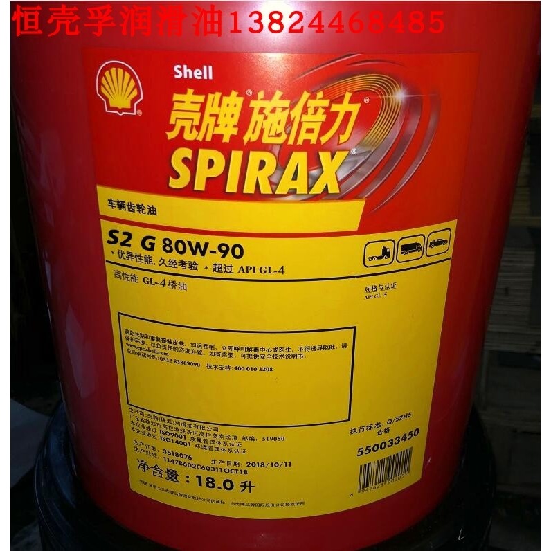 壳牌施倍力GL-4汽车变速箱油S2 G90、S2G140、80W-90后桥润滑油