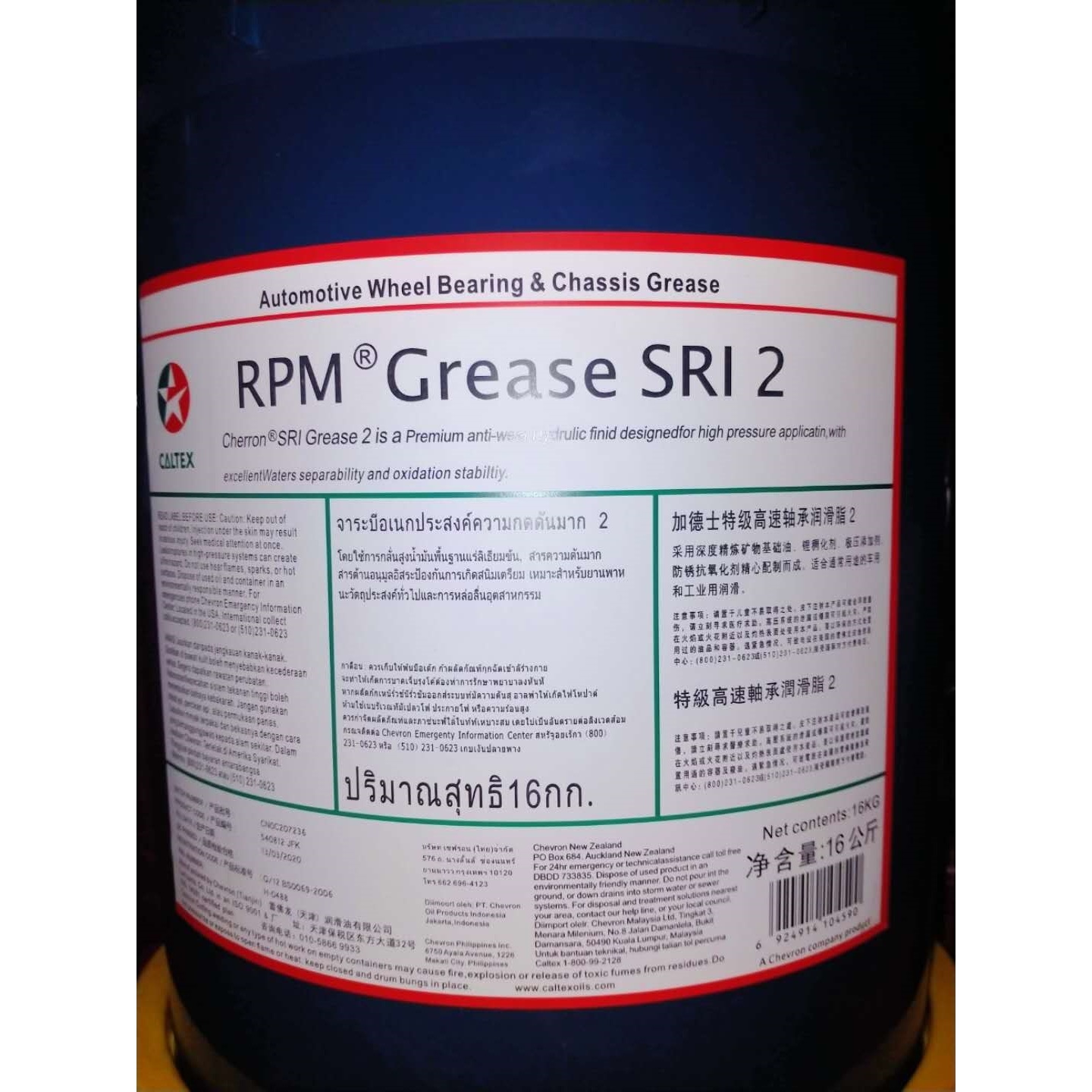 加德士 特级高速轴承润滑脂Caltex RPM Grease SRI2 蓝色润滑脂