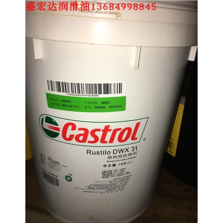 嘉实多DWX31防锈剂Rustilo DWX31 多功能溶剂型-脱水型防锈油