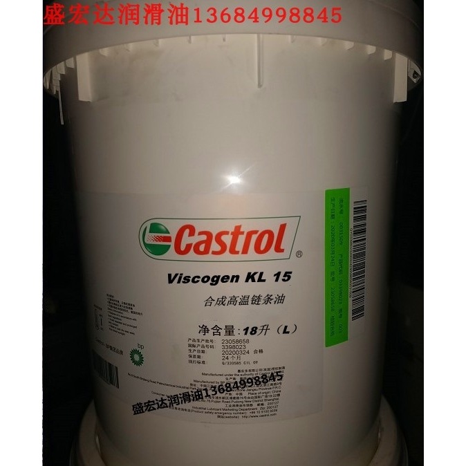 嘉实多Viscogen KL3 9 15 23 KL130 300绿色合成高温链条润滑油