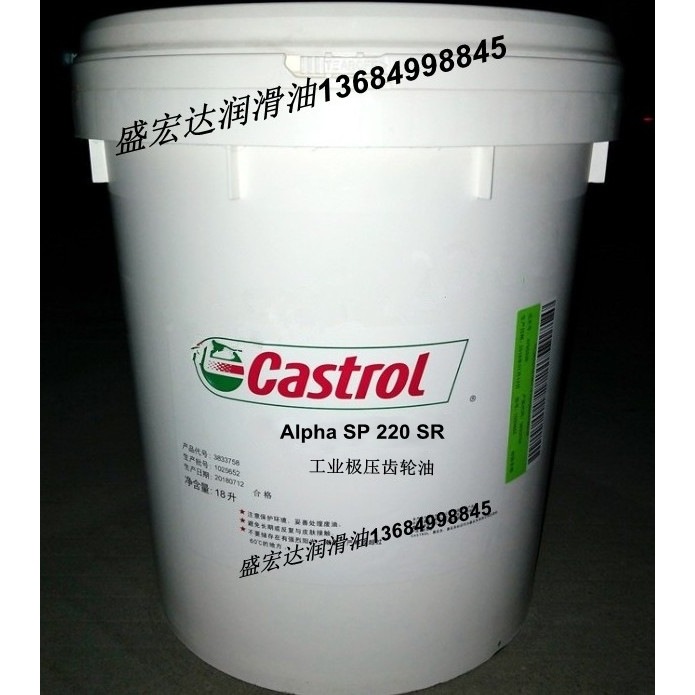 嘉实多CASTROL Alpha SP100SR SP220SR工业极压齿轮油润滑油