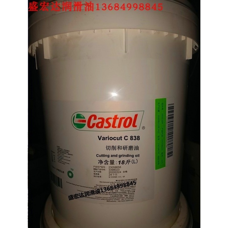 Castrol嘉实多通用切削研磨油VARIOCUT C838不锈钢铝合金 液