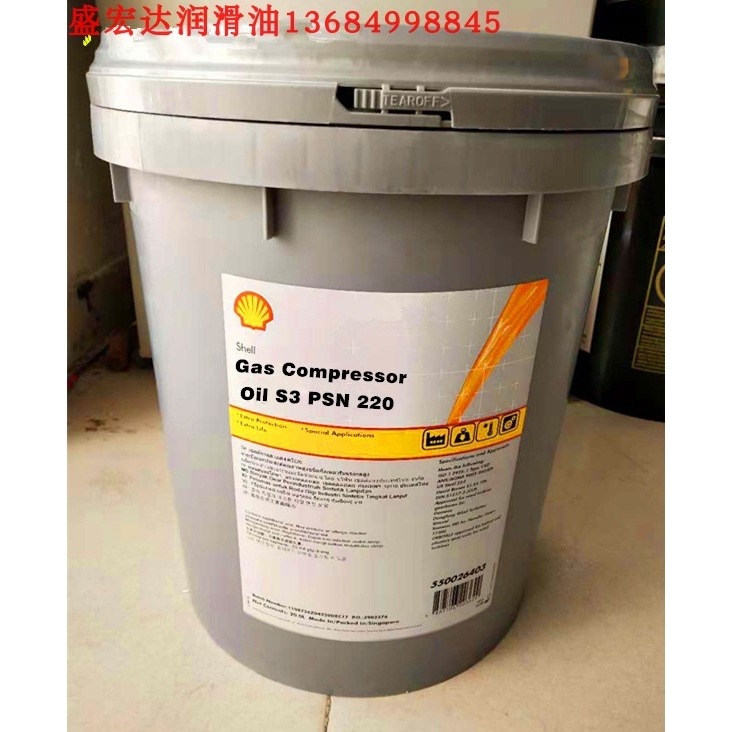 壳牌 SHELL GasCompressor OIL S3PN220 聚乙烯往复式压缩机油