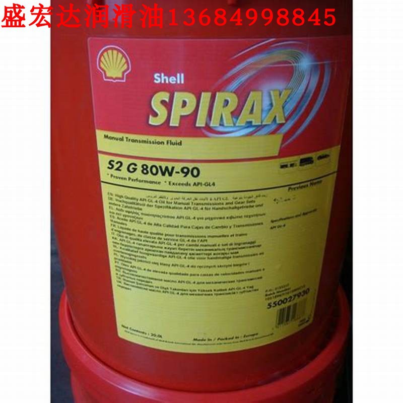 20升 壳牌SAE80W汽车变速箱油 卡车货车车辆齿轮油GL-4 S2G80W90