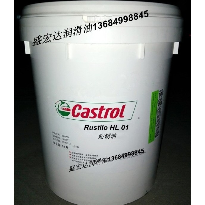 嘉实多Castrol Rustilo HL01嘉实多Tarp BFX无钡触变防锈剂防锈油