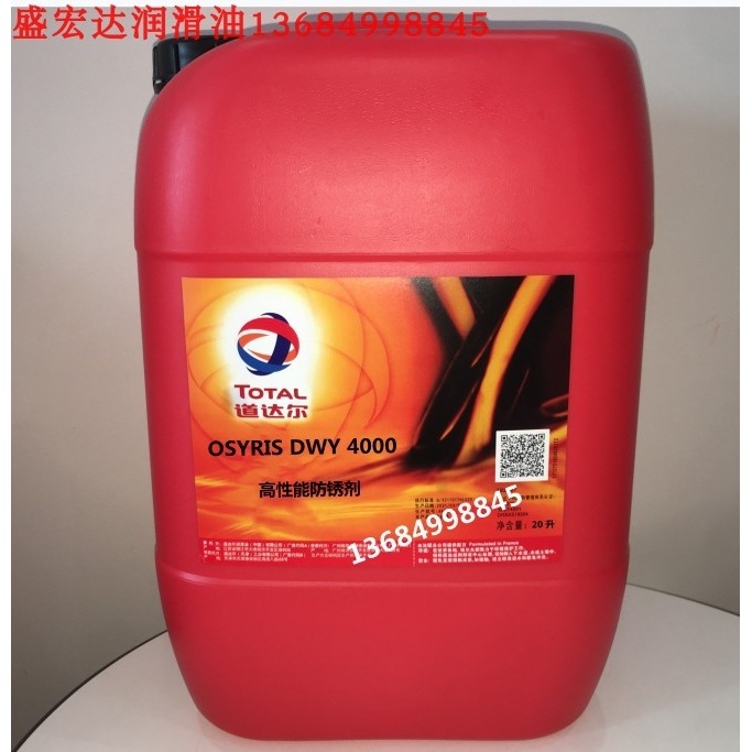 道达尔防锈油OSYRIS DWY 3500 4000 5500 6000溶剂型防锈剂 20L桶