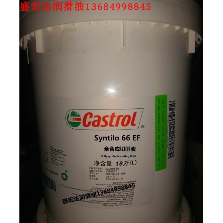 Castrol水溶性切削液 嘉实多Syntilo 66EF、916 合成 液