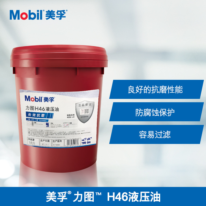 美孚工业抗磨液压油 力图Nuto H32 H46 H68 H100# H150通用多功能