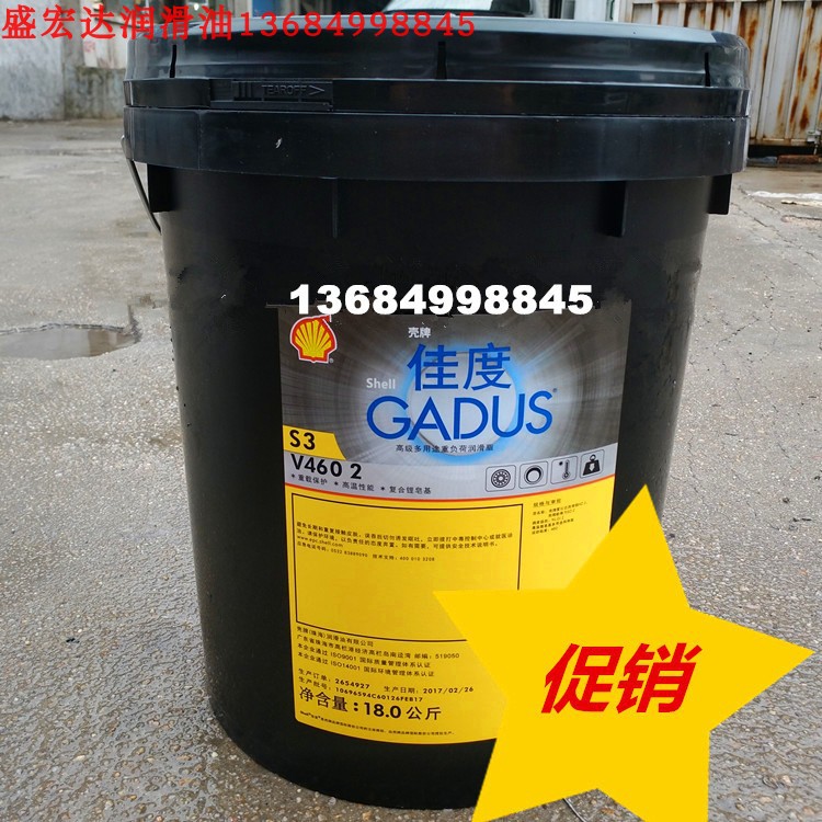 壳牌重负荷轴承脂 佳度Gadus S3 V460 1.5-2 高温高速润滑脂