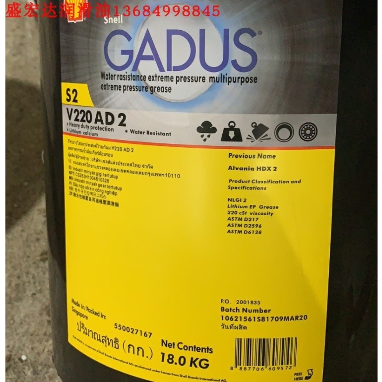 壳牌佳度Gadus S2 V220AD2 高性能多用途固体添加剂润滑脂3# 18KG
