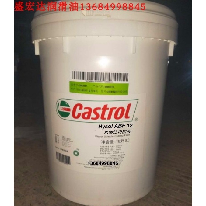 嘉实多水溶性切削液Hysol ABF12、Hysol 701EF半合成切削液