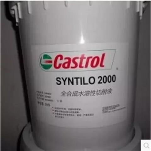 嘉实多全合成冷却液CASTROL Syntilo 2000 合金钢铸铁切削液
