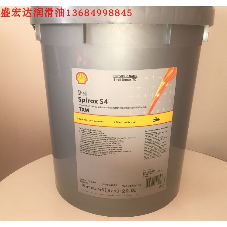 壳牌Spirax S4 TXM、SAE 5W-30 10W-30拖拉机/挖机变速箱润滑油